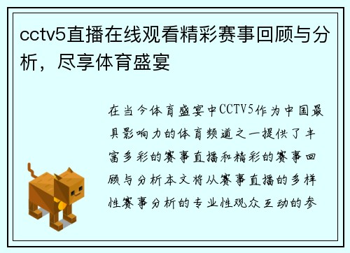 cctv5直播在线观看精彩赛事回顾与分析，尽享体育盛宴