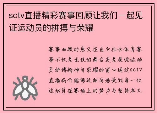 sctv直播精彩赛事回顾让我们一起见证运动员的拼搏与荣耀