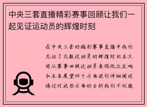中央三套直播精彩赛事回顾让我们一起见证运动员的辉煌时刻