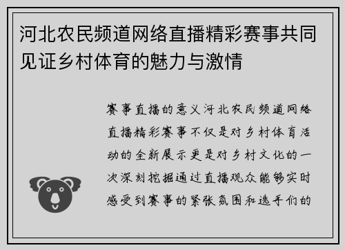 河北农民频道网络直播精彩赛事共同见证乡村体育的魅力与激情
