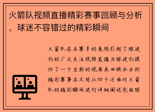 火箭队视频直播精彩赛事回顾与分析，球迷不容错过的精彩瞬间