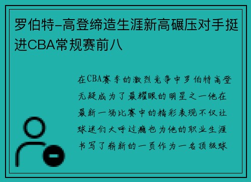 罗伯特-高登缔造生涯新高碾压对手挺进CBA常规赛前八