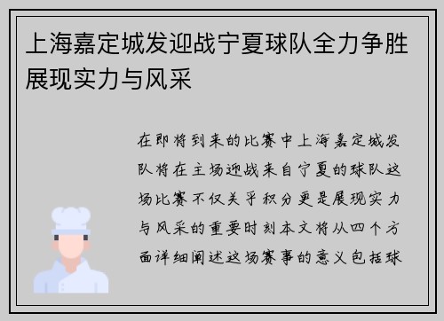 上海嘉定城发迎战宁夏球队全力争胜展现实力与风采