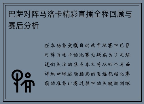 巴萨对阵马洛卡精彩直播全程回顾与赛后分析